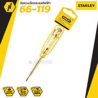 stanley 66-119 ไขควงวัดกระแสไฟฟ้า ไขควงลองไฟ