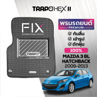 [สินค้า pre-order พร้อมจัดส่งภายใน 7-10 วัน] พรมปูพื้นรถยนต์ Trapo Hex Mazda 3 BL Hatchback (2009-2013)