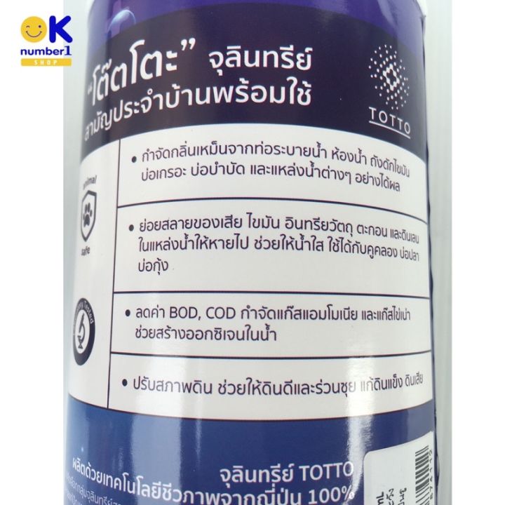 emบำบัดน้ำเสีย-น้ำยาย่อยจุลินทรีย์น้ำเสีย-totto-950-มล-ของแท้-ดับกลิ่นท่อเหม็นในห้องน้ำ-จุลินทรีย์กำจัดกลิ่น-กลิ่นท่อ