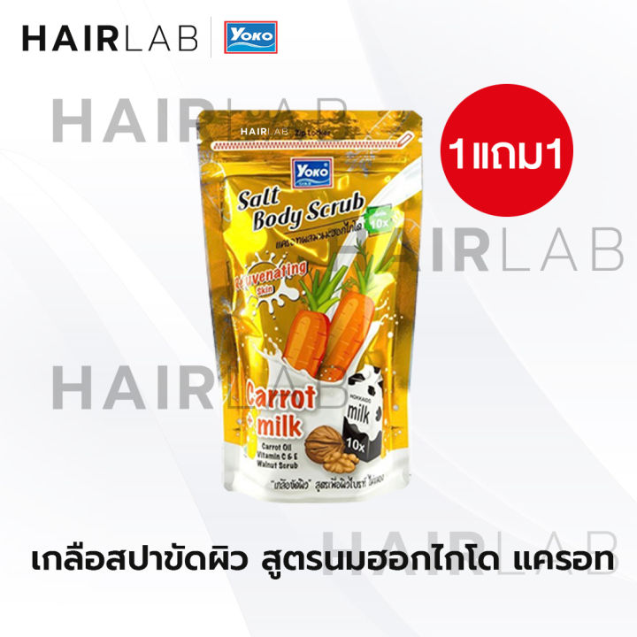 ส่งไว-1แถม1-รวมสูตร-yoko-spa-milk-salt-300g-เกลือสปา-โยโกะ-เกลือขัดผิว-เกลือขัดตัว-สครับผิว-สูตรนม