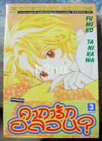 หนังสือการ์ตูน คาถารักอลวน? 3 เล่มจบ / บงกช