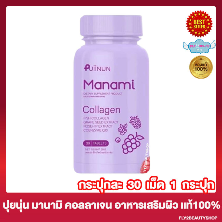 puiinun-manami-collagen-ปุยนุ่น-มานามิ-คอลลาเจน-คอลลาเจนปุยนุ่น-คอลลาเจน-แบบเคี้ยว-หอม-อร่อย-ทานง่าย-30-เม็ด-กระปุก-1-กระปุก