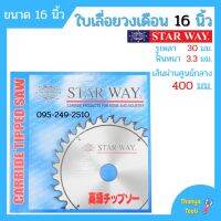 ใบเลื่อยวงเดือน ตัดไม้ STARWAY ขนาด 16 นิ้ว ของแท้