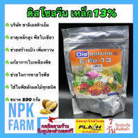 ดีสโซลวีน เหล็ก13% ขนาด 500 กรัม ปุ๋ยเกล็ด ชาลีเฟรท คีเลท เข้มข้นสูง ช่วยพืชใบเขียว ป้องกันขาดธาตุเหล็ก พ่นทางใบ ระบบน้ำหยด และพืชไฮโดร