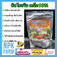 ดีสโซลวีน เหล็ก13% ขนาด 500 กรัม ปุ๋ยเกล็ด ชาลีเฟรท คีเลท เข้มข้นสูง ช่วยพืชใบเขียว ป้องกันขาดธาตุเหล็ก พ่นทางใบ ระบบน้ำหยด npkplant