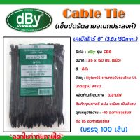 Cable Tie เข็มขัดรัดสายอเนกประสงค์ 6  (3.6X150มม.) 1ถุง 100เส้น สีดำ