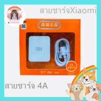 ?สายชาร์จ? xiaomi สายยาว 1เมตร 1กล่องจะมี หัวชาร์จ และ สายชาร์จ