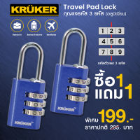 ซื้อ1แถม1 KRUKER กุญแจรหัสอะลูมิเนียม สีน้ำเงิน กุญแจล็อคกระเป๋าเดินทาง กุญแจแบบตั้งรหัสผ่าน ส่งฟรี มีบริการเก็บเงินปลายทาง