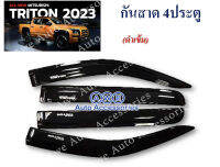 กันสาด4ประตูดำเข้ม Mitsubishi Triton2023 งานไทย