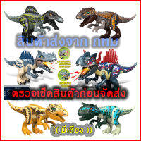 ตัวต่อไดโนเสาร์มีไฟมีเสียง ทีเร็ค สไปโน T-Rex Spino Indominus Rex ขนาดใหญ่