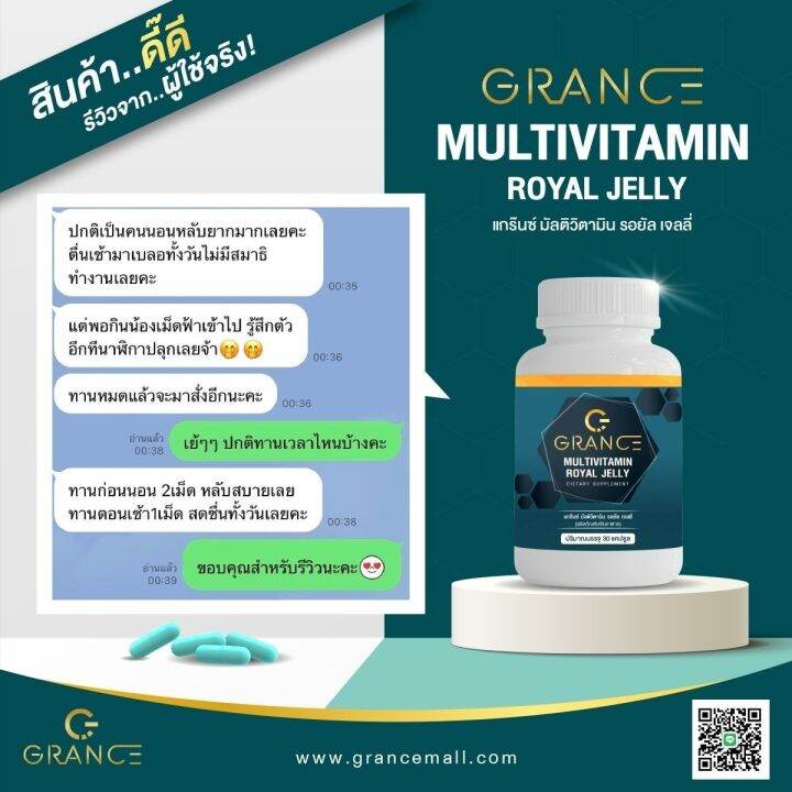 วิตามินรวม มัลติวิตามิน รอยัล เจลลี่ Grance Multivitamin Royal Jelly