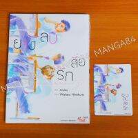 ยางลบสื่อรัก (ฉบับการ์ตูน) เล่ม1​ มังงะพร้อมการ์ดแดง​ มือ1​ซีล