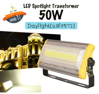 สปอร์ตไลท์ LED 50W แสงสีขาว Daylight 6000K Lighting ฟลัดไลท์ Spotlight Floodlight แอลอีดี ใช้ไฟบ้าน สปอตไลท์ 220V ไฟส่องป้ายโฆษณา ไฟติดภายนอก ไฟสนามกีฬา กันน้ำ