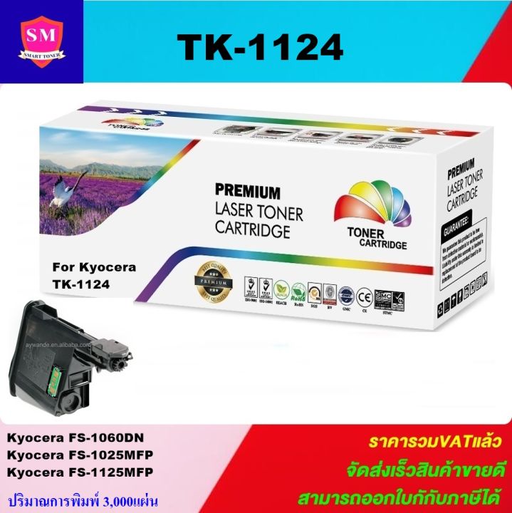 ตลับหมึกเลเซอร์โทเนอร์-kyocera-tk-1124-ราคาพิเศษ-color-box-ดำ-สำหรับปริ้นเตอร์รุ่น-kyocera-fs-1060dn