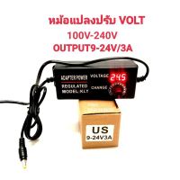 สุดคุ้ม โปรโมชั่น อะแดปเตอร์ ปรับโวลท์ได้ 9-24VมีVolt MeterในตัวAdwper 9-24V 3A ขนาดแจ็ค 5.5×2.1MM หม้อแปลง ราคาคุ้มค่า หม้อแปลง ไฟฟ้า หม้อแปลงไฟ หม้อแปลง แรง สูง หม้อแปลง ออ โต้