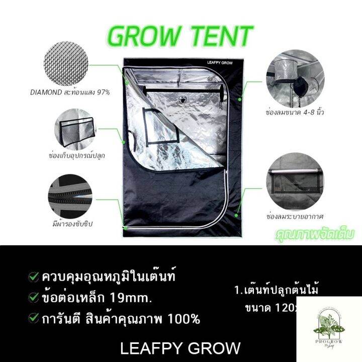 ready-stock-ส่งฟรี-เซ็ตปลูก120-60-180-leafpy-grow-อุปกรณ์ครบชุด-พร้อมของแถม-การันตีสินค้าคุณภาพมีบริการเก็บเงินปลายทาง