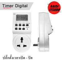 Digital Timer ปลั๊กไฟสำหรับ ตั้งเวลาเปิด/ปิดไฟ เครื่องใช้ไฟฟ้า แบบหน้าจอดิจิตอล รองรับไฟได้ถึง 2300W (White)