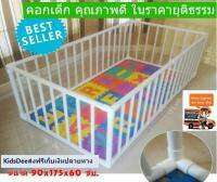 KidsDee ส่งเคอรี่เก็บเงินปลายทาง คอกกั้นเด็ก ขนาด 90x175 cm.สูง60cm. มุมสามทางฉากขาวเจ้าแรกในโลก