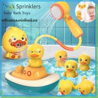 【Welshop】สปริงเกลอร์เป็ดน้อย ของเล่นอาบน้ำเด็ก สปริงเกลอร์ไฟฟ้า Bath Toy