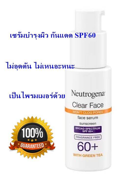 ️รุ่นใหม่ กรีนที แอนตี้ออกซิเด็นท์ เซรั่ม Neutrogena Clear Face Serum Sunscreen Spf 60 With 1156