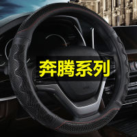 Pentium X80 X40 B50 B30 B70 B90 Steering Wheel Cover Personality Sports Four Seasons Universal Car Steering Wheel Cover