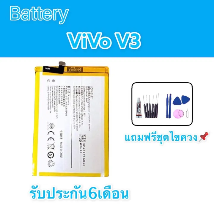 Battery vivo v3 เเบตเตอรี่โทรศัพท์ เเบตv3 Battery vivo v3 เเบตเตอรี่