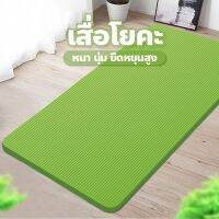 ✕MAOWANG เสื่อโยคะ ฟรีสายหิ้วพกพา แผ่นรองโยคะ NBR Yoga mat