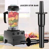 【พร้อมสต็อก】เครื่องมืองัดแงะกวนติดเปลี่ยนสำหรับ Vitamix คลาสสิกมาตรฐาน64ออนซ์ภาชนะ