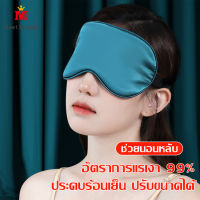 ผ้าปิดตาขนนุ่ม ผ้าปิดตา ปิดตา ผ้าปิดตานอน Silk Blindfold  หลับสนิทตลอดคืน เบาสบาย "ไร้"แรงกด  สัมผัสประสบการณ์นอนที่ดียิ่งกว่า