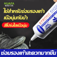 60ml กาวติดรองเท้า กาวยางรองเท้า แบบกันน้ำ โปร่งใสกันน้ํ ยึดติดแน่น หัวเข็มใช้ซ้ำได้ เหนียวแน่นติดทน