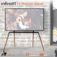 Qbag - ขาตั้งทีวี 4 ขา 42-75 นิ้ว ขาไม้บีช ขาตั้งจอโทรทัศน์ ขาแขวนทีวี ขายึดทีวี ขายึดจอ ขาตั้งทีวีไม้ ขาตั้งมินิมอล แบบสี่ขา - TV Floor Stand