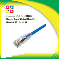 สายแลนเข้าหัวสำเร็จรูป RJ45 Patch Cord Cat6 Blue SL Boot 4 FT. / 1.21 M - Commscope