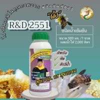 500 ML./R&amp;D 2551 โปรตีนอะมิโนคุณภาพ แก้ปัญหา? พืชโตช้า ใบไม่เขียว  อ่อนแอ โรคแมลงรุมเร้า ผลผลิตไม่ดี ง่ายจบครบในขวดเดียว/ ให้พืชได้รับสารอาหารครบถ้วนและเพียงสารเสริม อะมิโนโปรตีน  สูตร ดร.กร