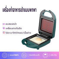 Xiaomi เครื่องอาหารเช้า sandwich maker เครื่องอาหารเช้า ใช้ในครัวเรือน เครื่องทำอาหารเช้าแบบมัลติฟังก์ชั่น Toaster