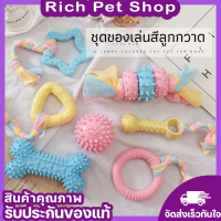 ใหม่? Rich Pet ยางกัดสุนัข แปรงสีฟันสุนัข Dog bone ยางกัดหมา ผลิตจากยางพาราแท้ ปลอดภัย วัสดุ food grade ของเล่นสุนัข พร้อมส่ง?