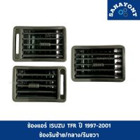 ช่องแอร์ ISUZU TFR ปี 1997-2001 ริมซ้าย กลาง ริมขวา อีซูซุ มังกร ช่องลมแอร์