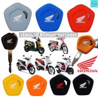 ซิลิโคนกุญแจรถ Honda Wave 110i,Wave 125i,Scooppy-i(ตัวเก่า),Zoomer-x,Dream, Click พวงกุญแจ ปลอกกุญแจ ยางกุญแจ เคสกุญแจ Wave Silicone (ส่งจากไทย)