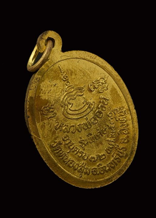 เหรียญหลวงพ่อจวน-วัดหนองสุ่ม-ปี-2531-เนื้อกะไหล่ทอง-กล่องเดิม