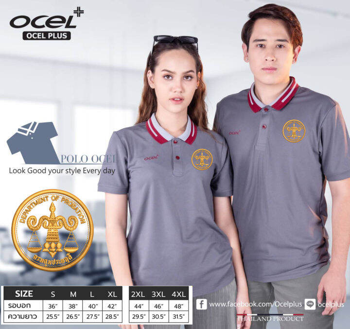 เสื้อคุมประพฤติ-โลโก้ปัก-เสื้อโปโลocel-ลิขสิทธิ์แท้