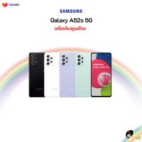 ?New? Samsung Galaxy A52s 5G (8+128) Snapdragon 778G??เครื่องศูนย์ไทย ประกันศูนย์ซัมซุงทั่วประเทศ??