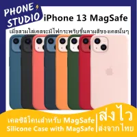 เคสโทรศัพท์มือถือ iPhone 13 Pro Max 13 Mini Magsafe Magnetic Casse มือถือซิลิโคนกำมะหยี่ กันกระแทกไอโฟน ใช้สำหรับ เคส
