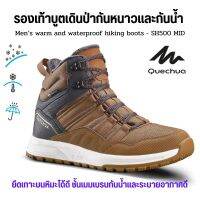 QUECHUA รองเท้าหุ้มข้อผู้ชายสำหรับเดินป่าท่ามกลางหิมะกันหนาวและกันน้ำรุ่น SH100 X-WARM รุ่นใหม่ล่าสุด