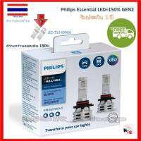 Philips หลอดไฟหน้ารถยนต์ Ultinon Essential LED+150% Gen2 6500K (12/24V) HB3/4 แท้ 100% 2 หลอด/กล่อง รับประกัน 1 ปี จัดส่ง ฟรี