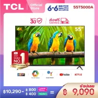 4K BEST SELLER [ผ่อน 0% นาน 10 เดือน] NEW! TCL ทีวี 55 นิ้ว LED 4K UHD Android TV Wifi Smart TV OS (รุ่น 55T5000A/H6000A/P725) Google assistant & Netflix & Youtube-2G RAM+16G ROM, One Remote with Voice search