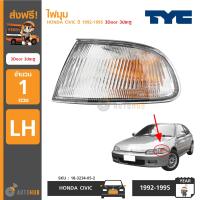 TYC ไฟมุม HONDA CIVIC ปี 1992-1995 3Door 3ประตู LH ข้างซ้าย ฝั่งผู้โดยสาร