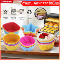 10PCS อบเค้กแบบซิลิโคนแม่พิมพ์รอบดาวรักรูปถ้วยคัพเค้กซิลิโคนเบเกอรี่ Moulds ห้องครัวอุปกรณ์อบทำอาหาร DIY ถ้วยจีบซิลิโคน【Delikemo】