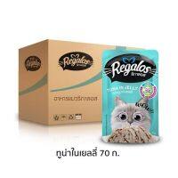 Regalos รีกาลอส อาหารแมว สีฟ้า​ ปลาทูน่าในเยลลี่ 70G.x 48 PCS