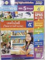 หนังสือเรียน คู่มือการสอน ป.5 พว. เทคโนโลยี วิทยาการคำนวณ ฉบับล่าสุด