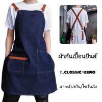 แฟชั่นยีนส์ อุปกรณ์ครัว ผ้ากันเปื้อน ยีนส์ แนววินเทจ apron denim รุ่น classic jeans 2 by Timmy house art &amp; craft กระเป๋า สายไขว้หลัง สายปรับได้ สำหรับ ร้านอาหาร