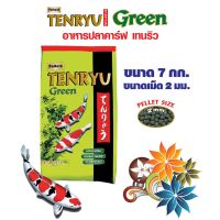 Woww สุดคุ้ม Tenryu Green เทนริวกรีน อาหารปลาคาร์ฟ ชนิดลอยน้ำ (เม็ด 2มม.) ขนาด 7 ก.ก. x จำนวน 1 ถุง ราคาโปร อาหาร ปลา อาหารปลาคราฟ อาหารปลากัด อาหารปลาสวยงาม